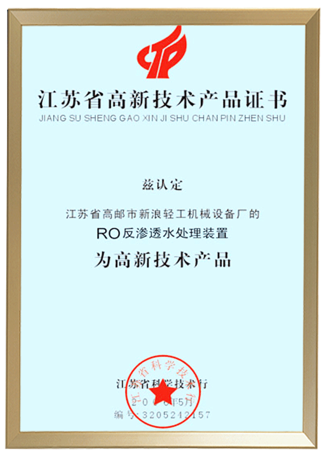 高新技術(shù)產(chǎn)品證書(shū) 高新技術(shù)產(chǎn)品證書(shū)